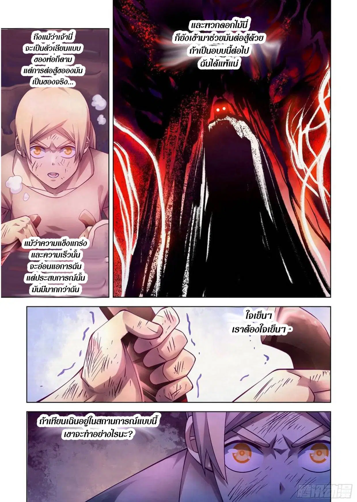 The Last Human ตอนที่ 291.3 หน้า 33