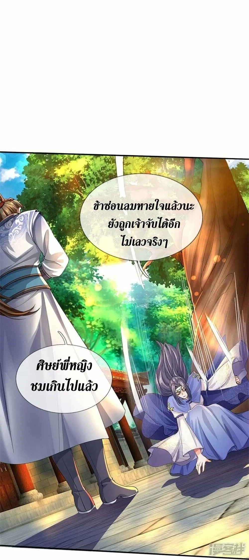 Sky Sword God ตอนที่ 501 หน้า 7
