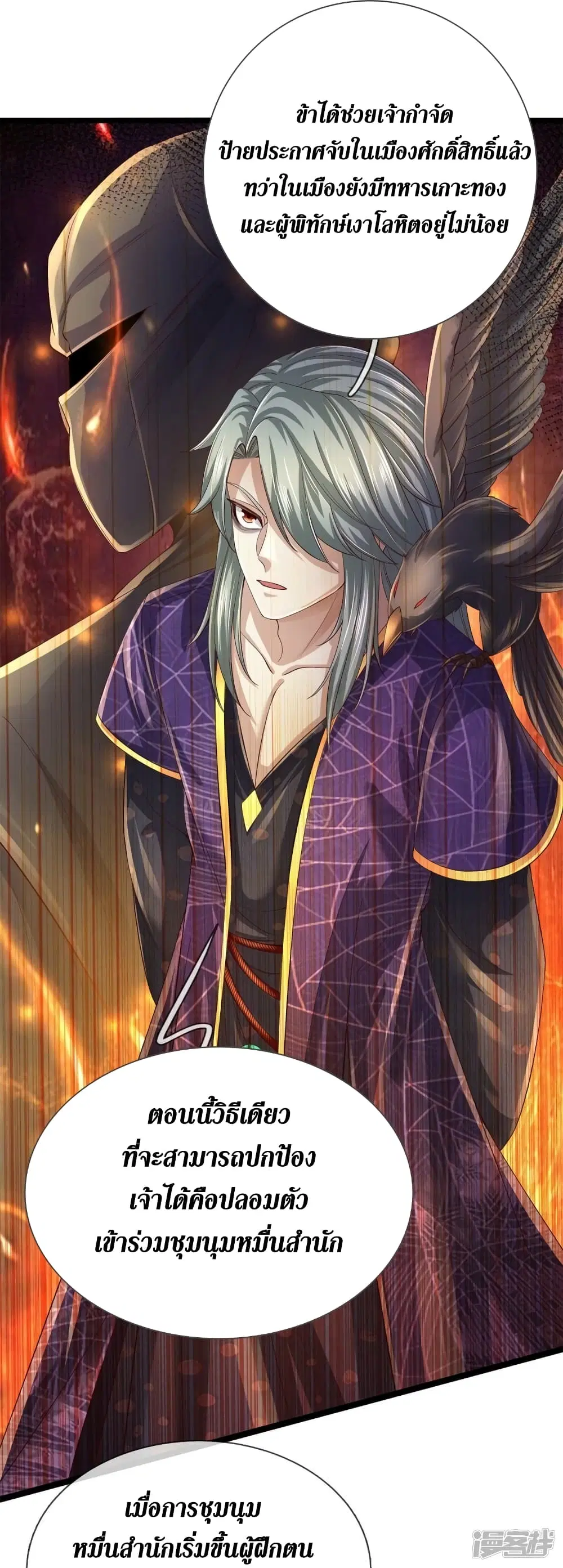 Sky Sword God ตอนที่ 553 หน้า 37