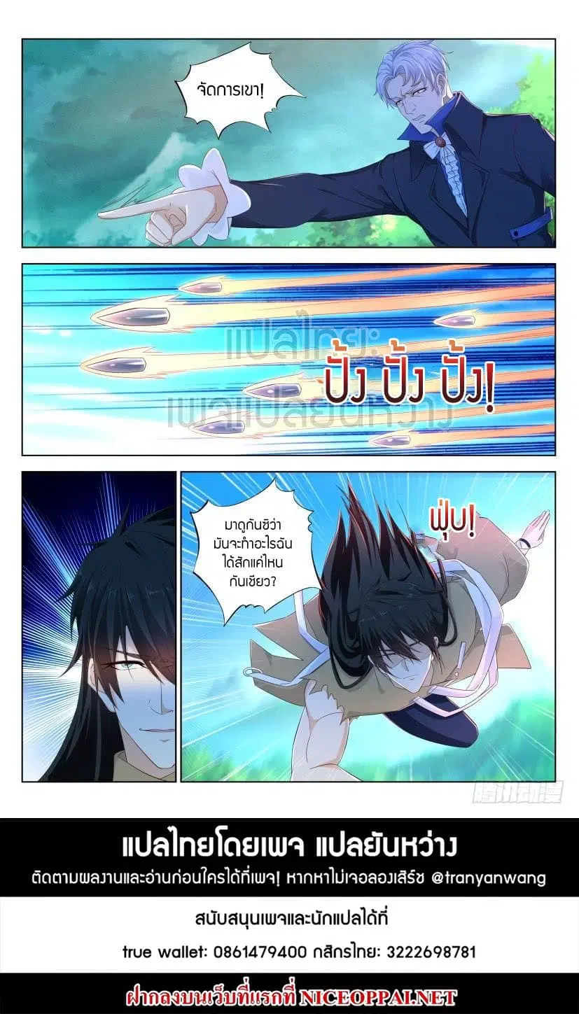 Rebirth Of The Urban Immortal Cultivator ตอนที่ 306 หน้า 15