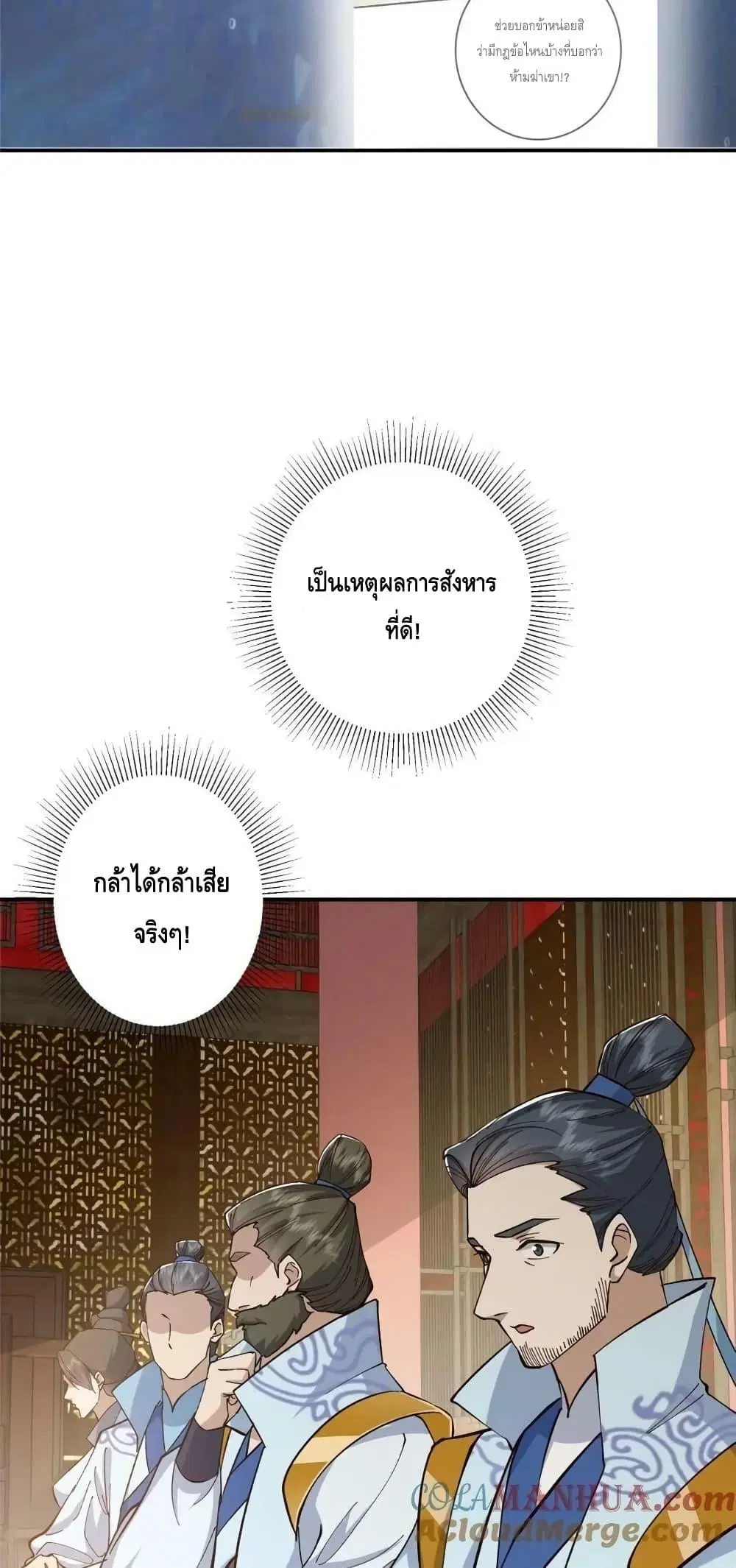 Keep A Low Profile ตอนที่ 227 หน้า 37