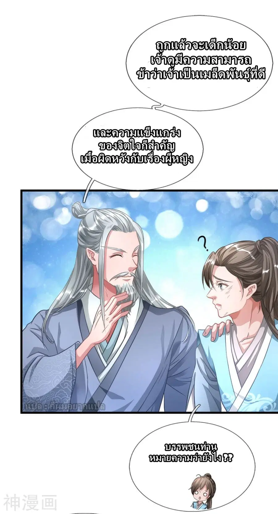Sky Sword God ตอนที่ 3 หน้า 7