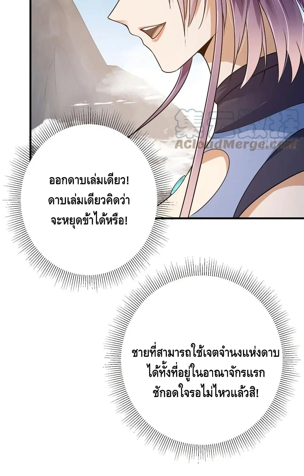 Keep A Low Profile ตอนที่ 68 หน้า 13