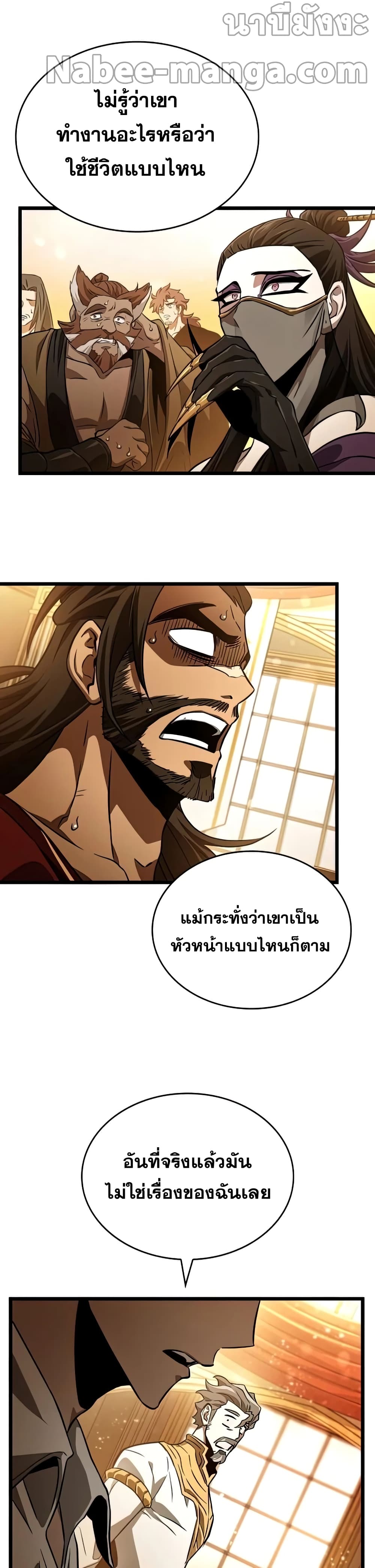 The World After the end โลกหลังการล่มสลาย ตอนที่ 33 หน้า 34