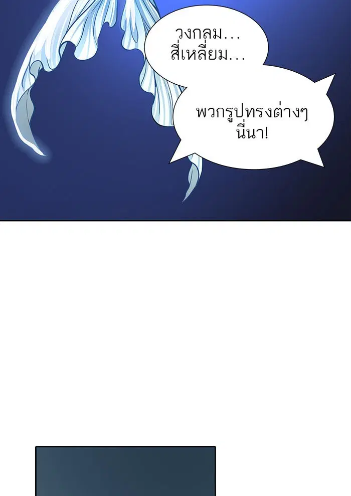 Tower of God ตอนที่ 500 หน้า 117