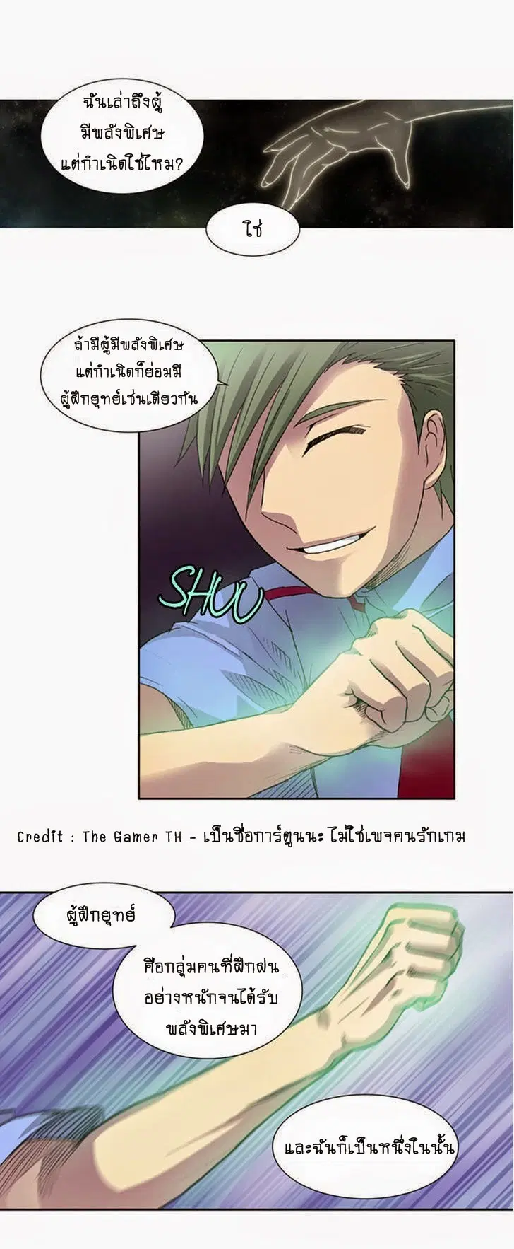The Gamer ตอนที่ 8 หน้า 25