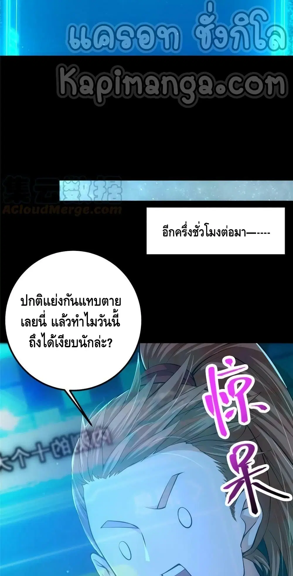 Keep A Low Profile ตอนที่ 113 หน้า 41