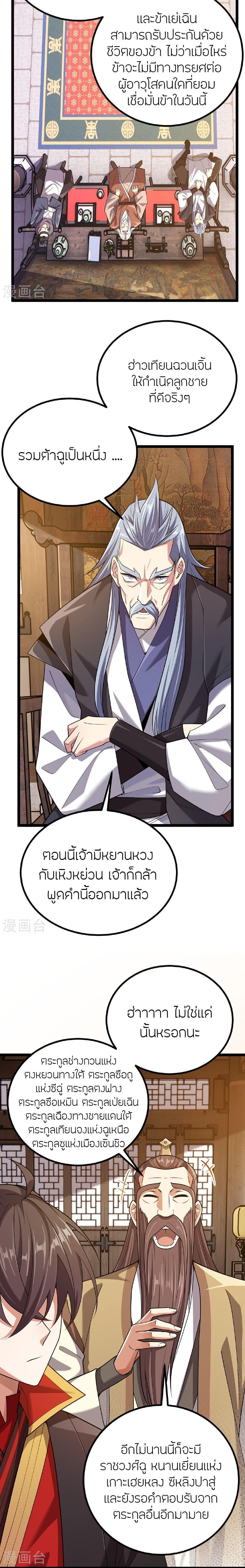 Banished Disciple’s Counterattack ราชาอมตะผู้ถูกขับไล่ ตอนที่ 488 หน้า 24