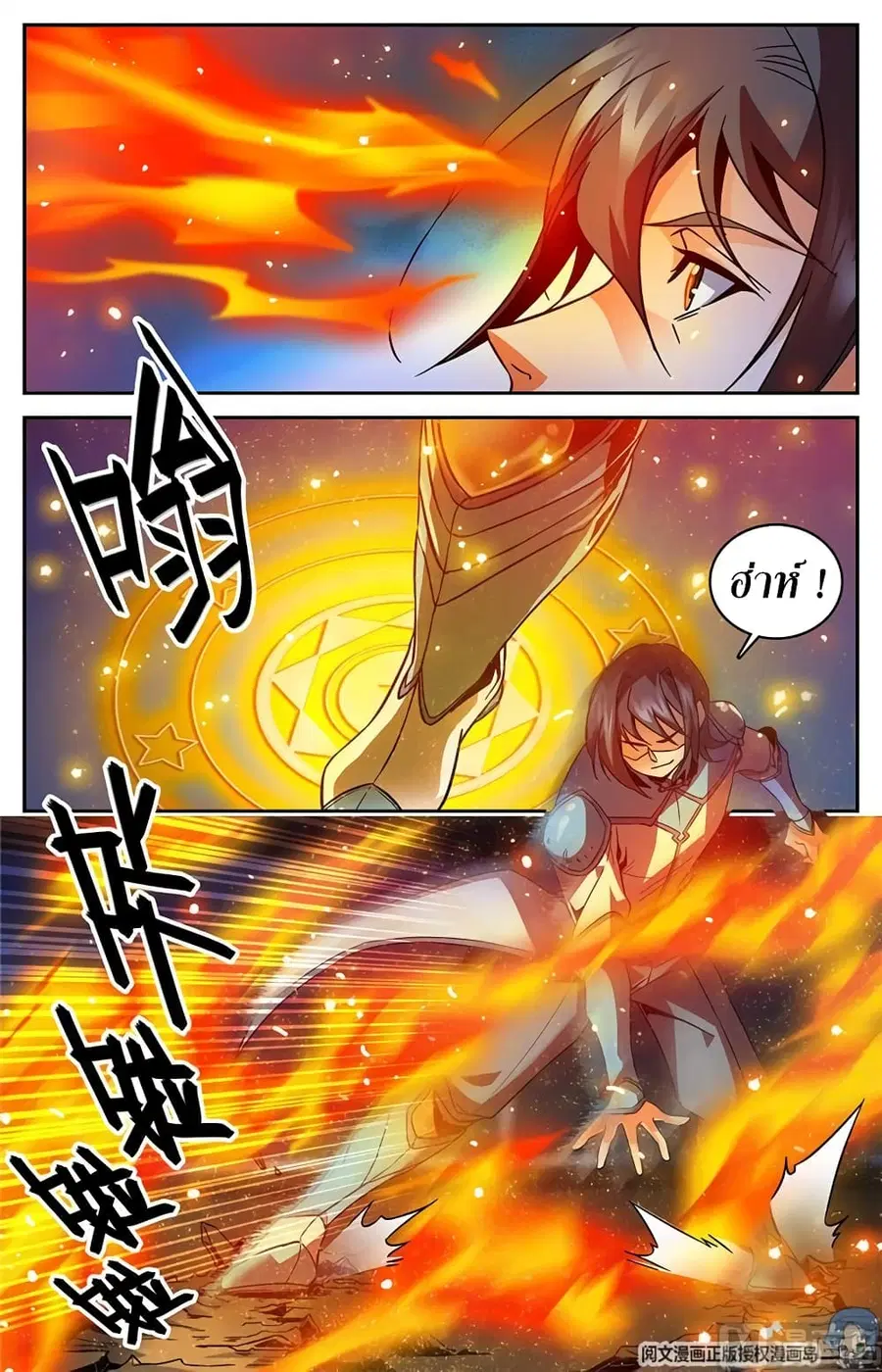 Versatile Mage ตอนที่ 53 หน้า 8