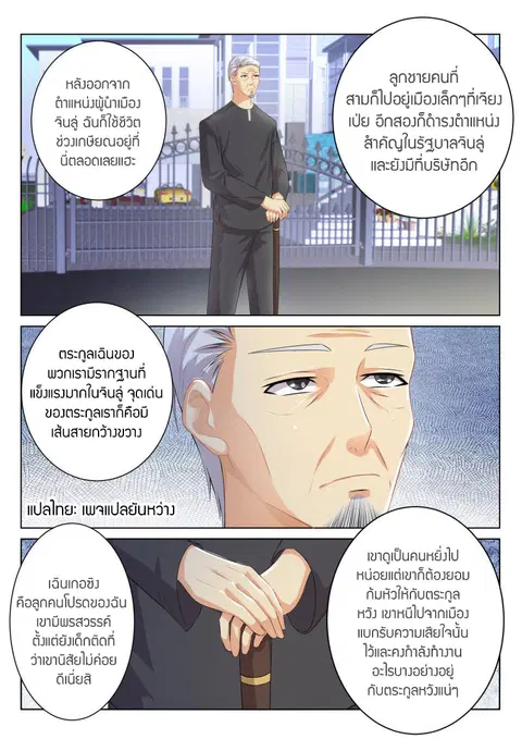 Rebirth Of The Urban Immortal Cultivator ตอนที่ 99 หน้า 4