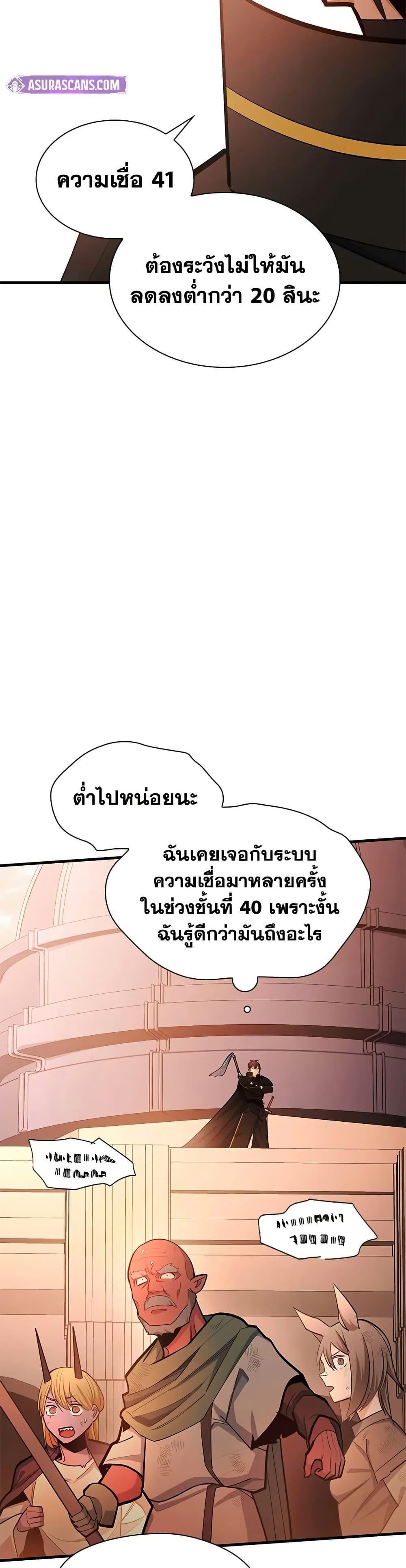 The Tutorial is Too Hard โลกฝึกสอนสุดโหดร้าย ตอนที่ 248 หน้า 14