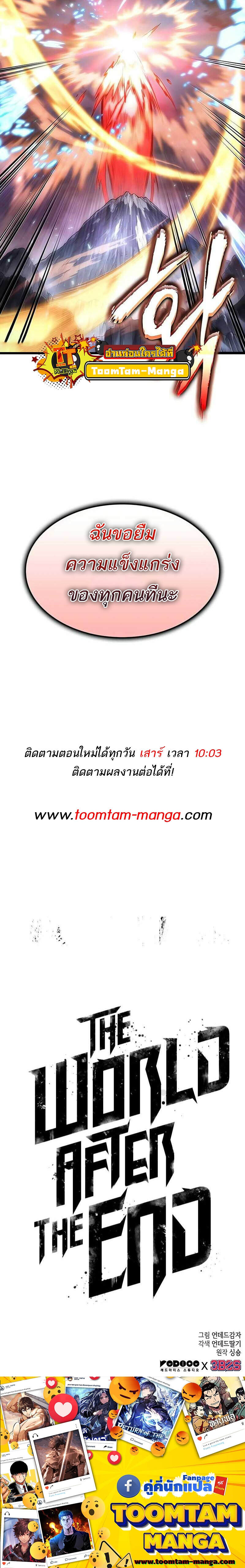 The World After the end โลกหลังการล่มสลาย ตอนที่ 121 หน้า 8