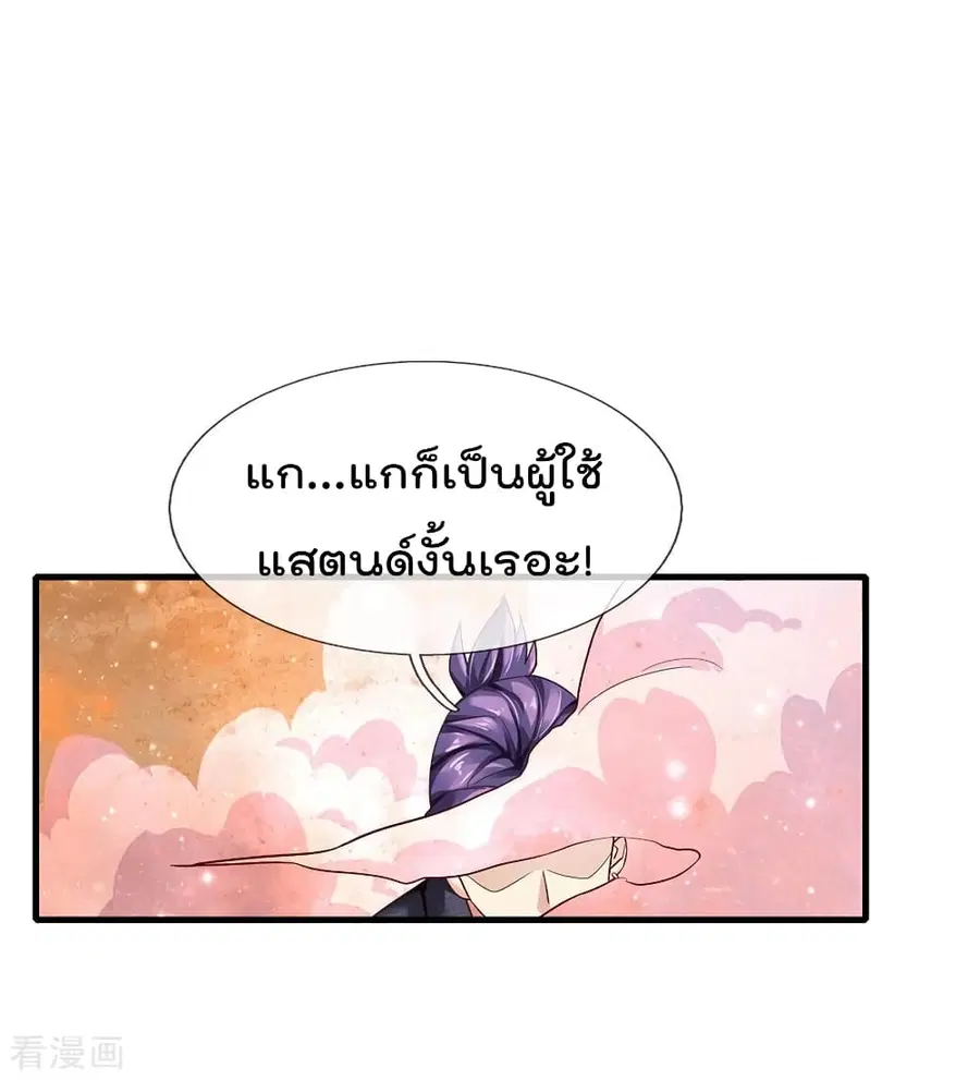 I’m the Great Immortal ตอนที่ 118 หน้า 23