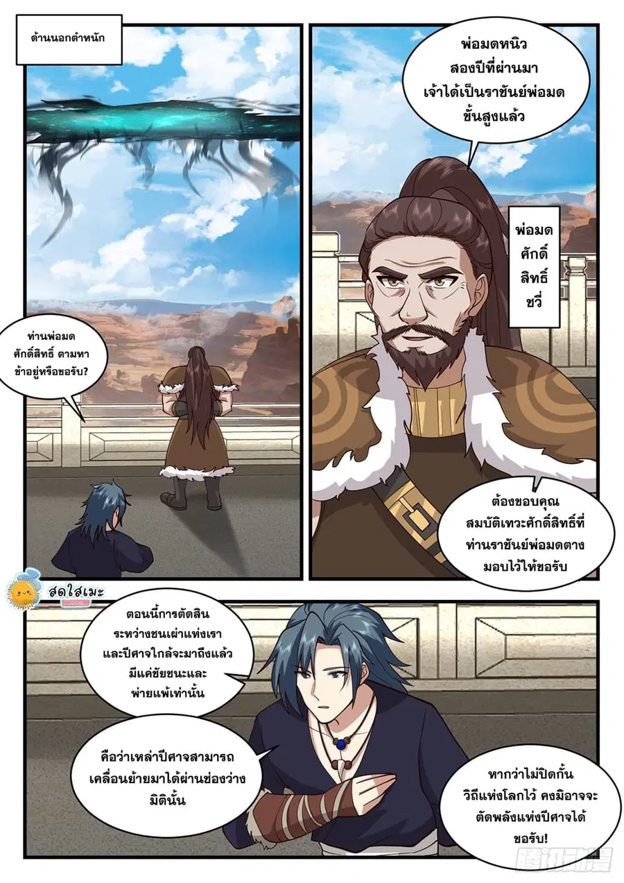 Martial Peak ตอนที่ 2044 หน้า 8