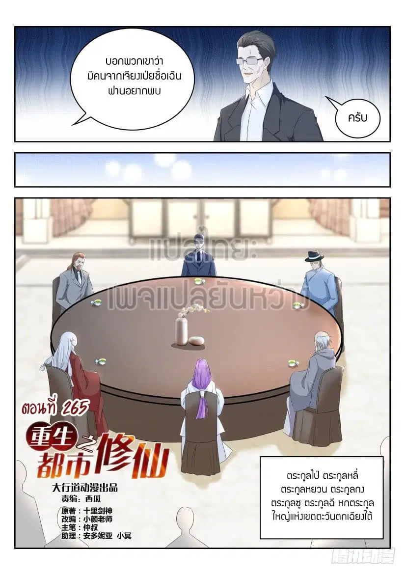 Rebirth Of The Urban Immortal Cultivator ตอนที่ 265 หน้า 8