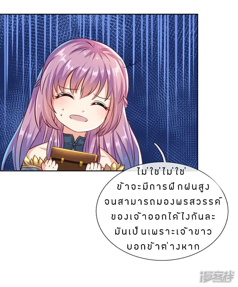 Sky Sword God ตอนที่ 168 หน้า 13