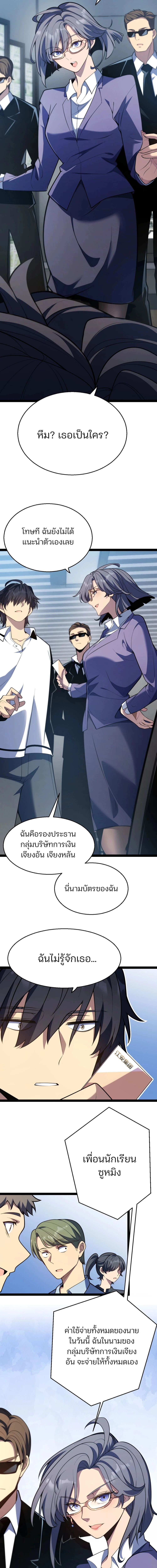 Starting With a Mythic Talent, I Cut Down Gods! ปลุกพลังระดับตำนาน สังหารทวยเทพ ตอนที่ 2 หน้า 31