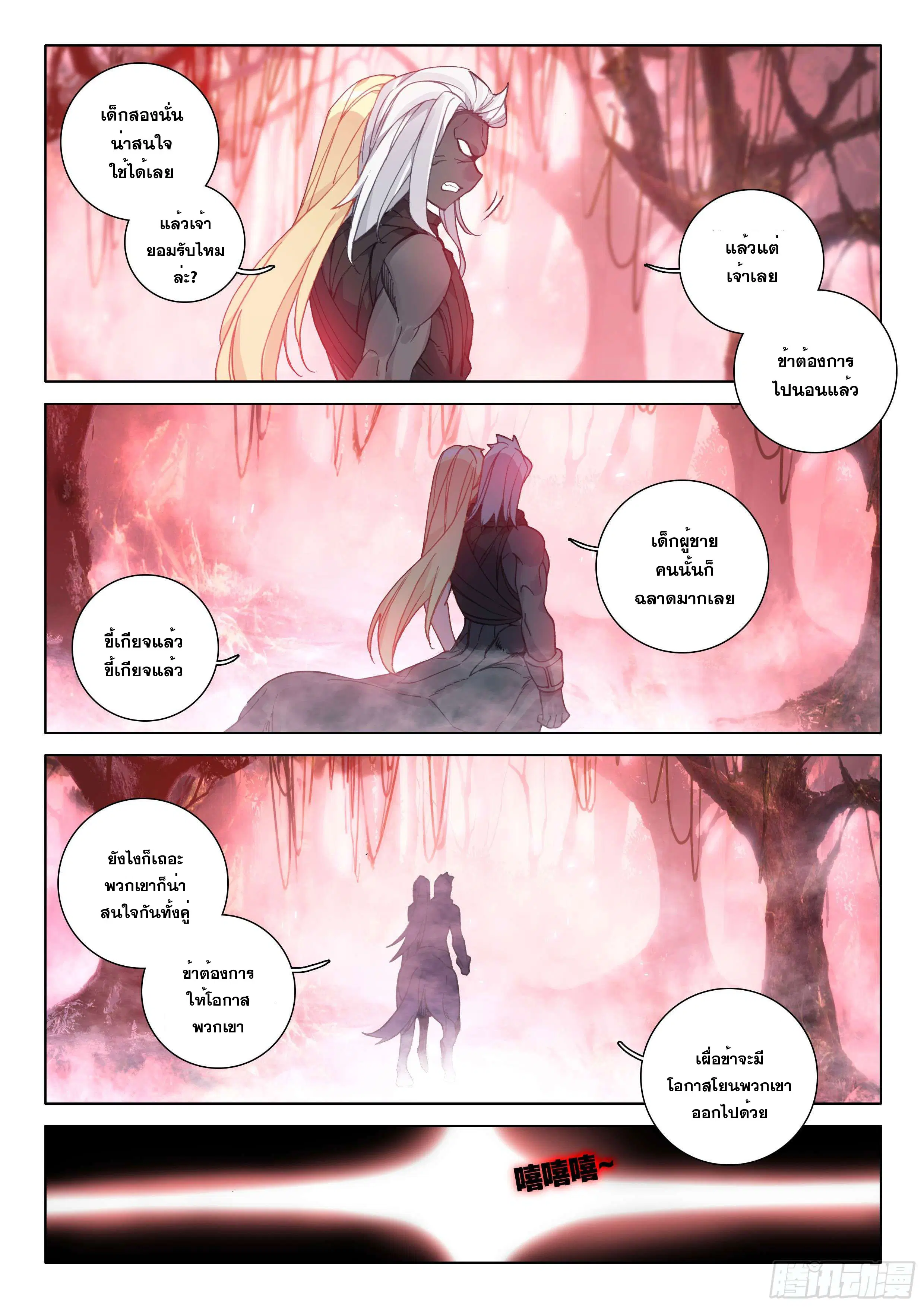 Douluo Dalu IV: Zhongji Douluo ตอนที่ 119 หน้า 10