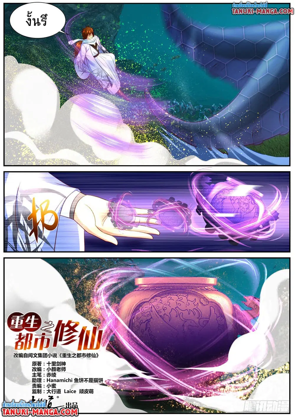 Rebirth Of The Urban Immortal Cultivator ตอนที่ 910 หน้า 5