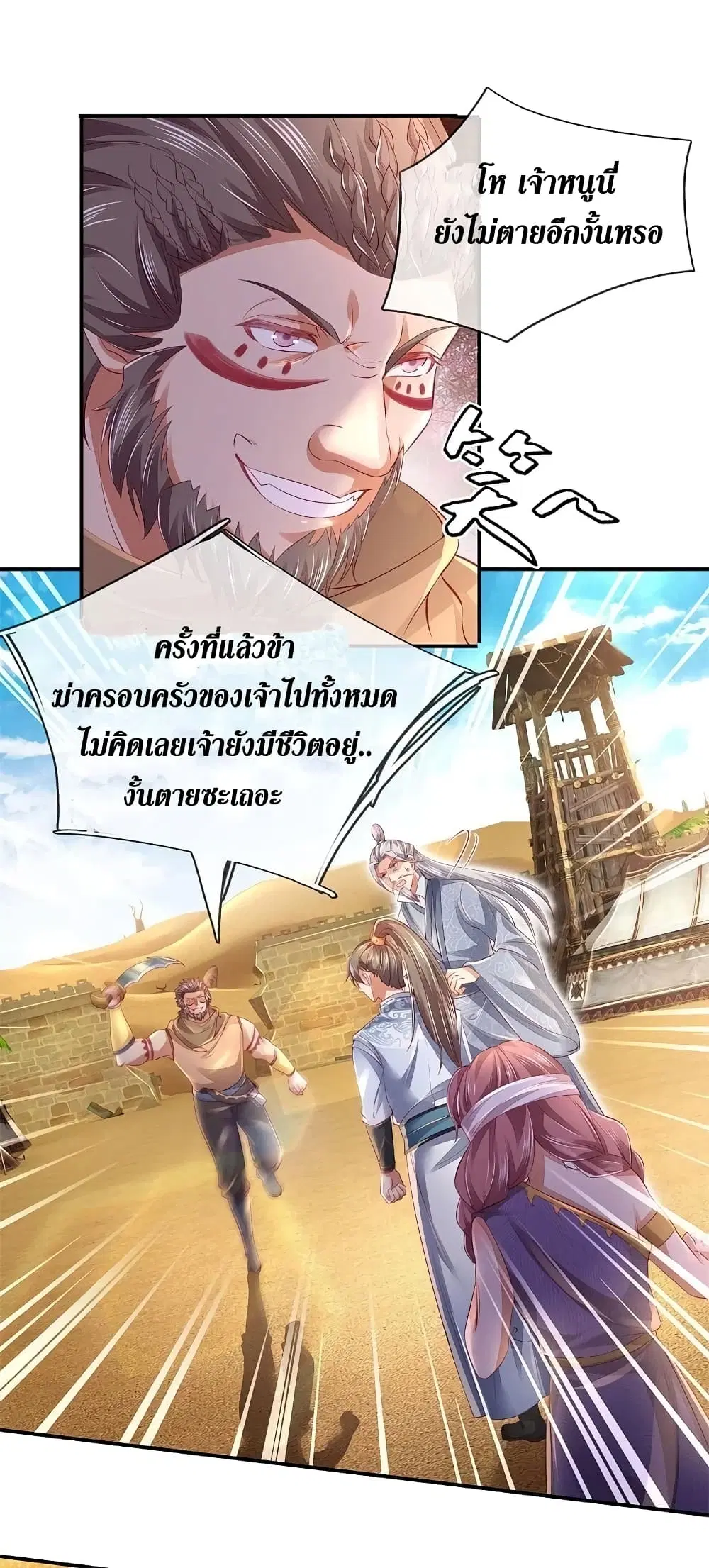 Sky Sword God ตอนที่ 378 หน้า 25