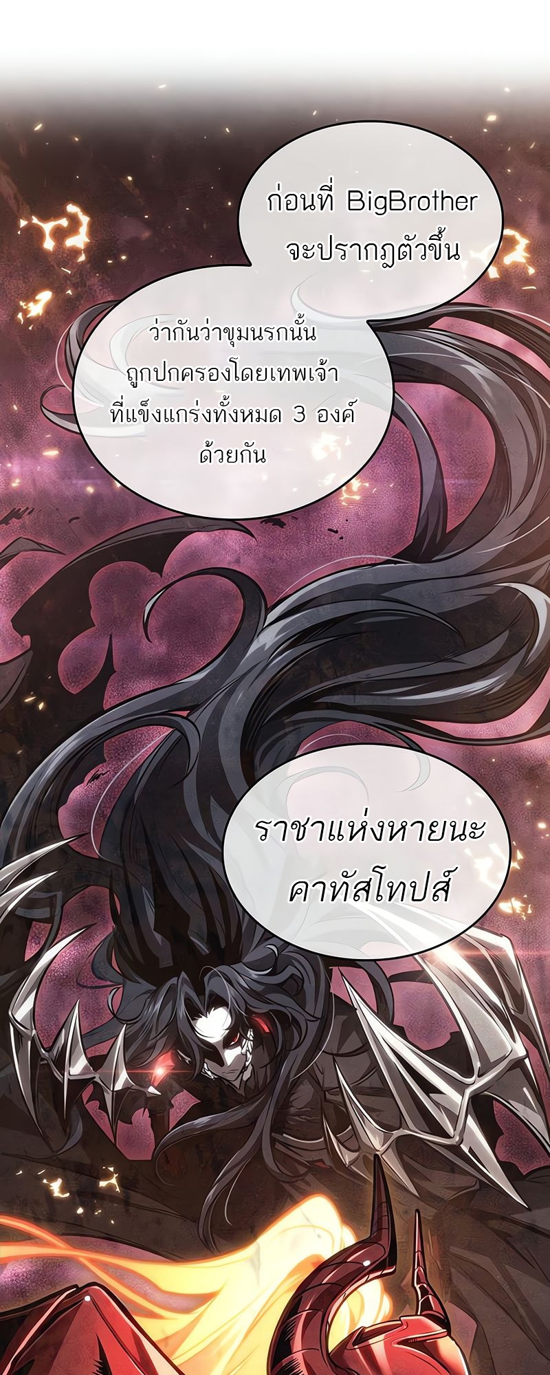 The World After the end โลกหลังการล่มสลาย ตอนที่ 172 หน้า 59