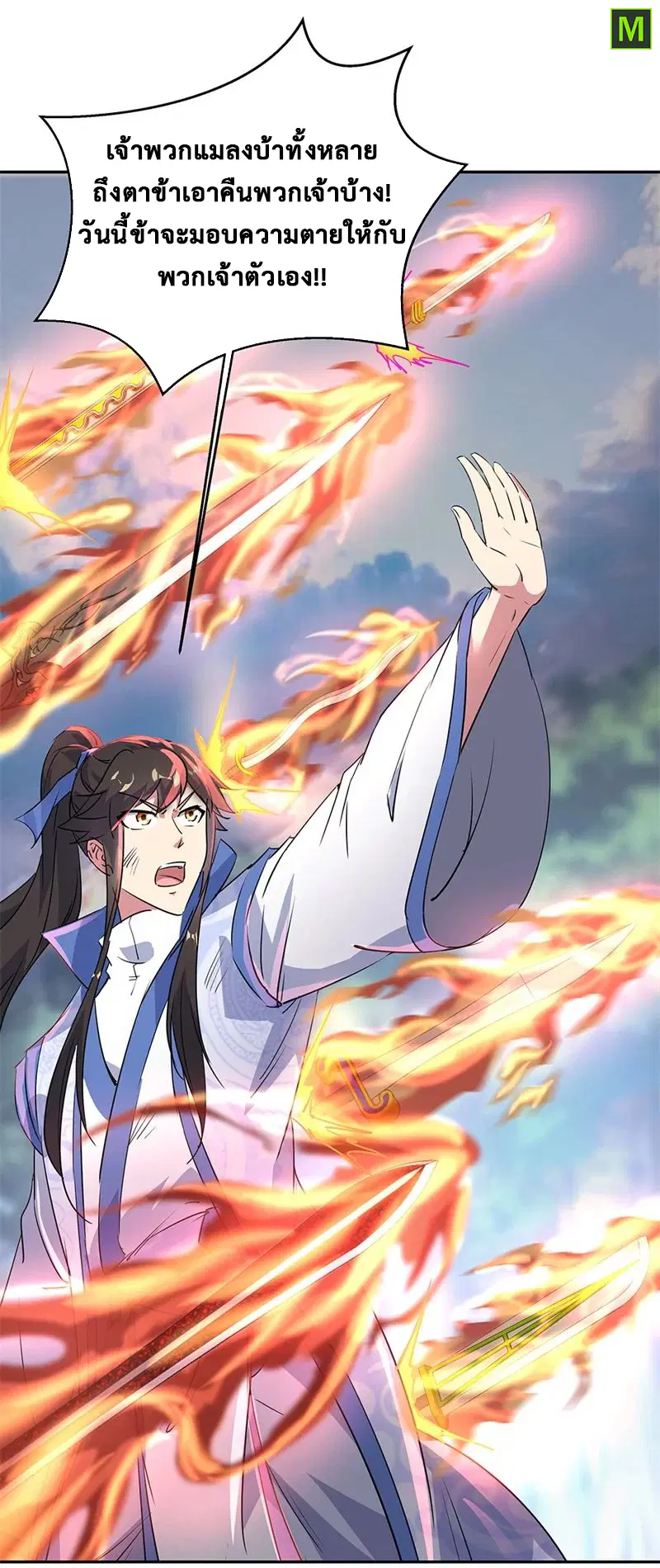 Peerless Battle Spirit ตอนที่ 181 หน้า 27