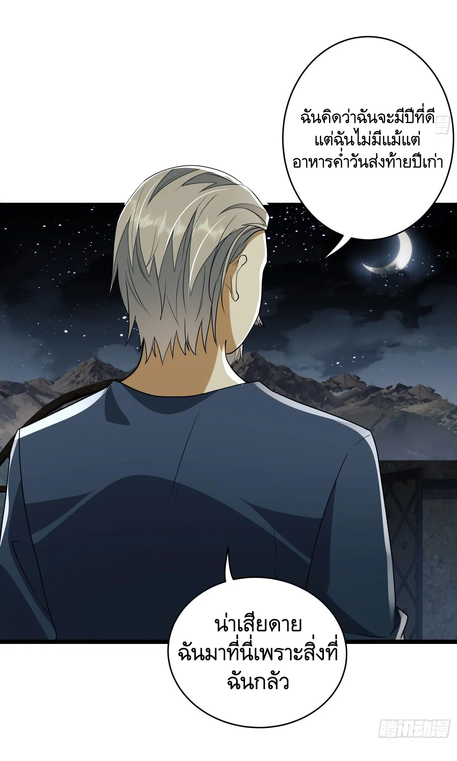 The First Order ตอนที่ 111 หน้า 40