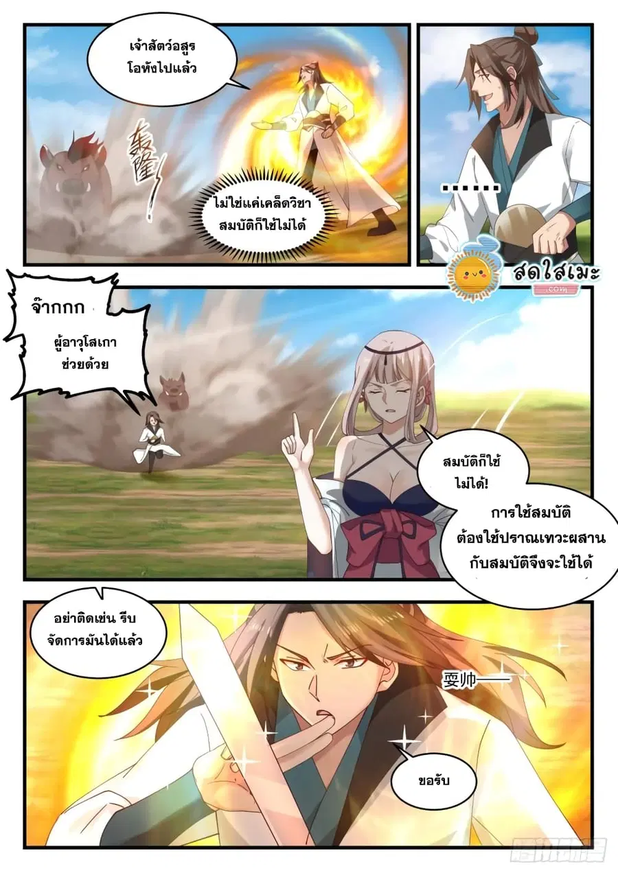 Martial Peak ตอนที่ 1765 หน้า 4