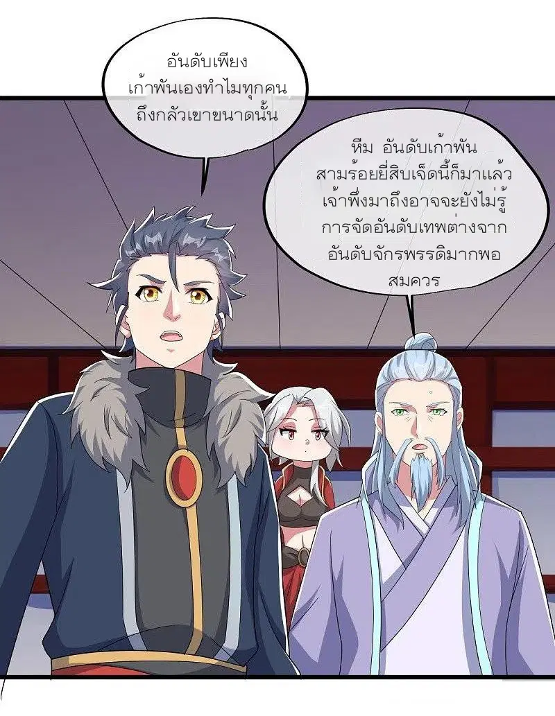 Peerless Battle Spirit ตอนที่ 471 หน้า 57