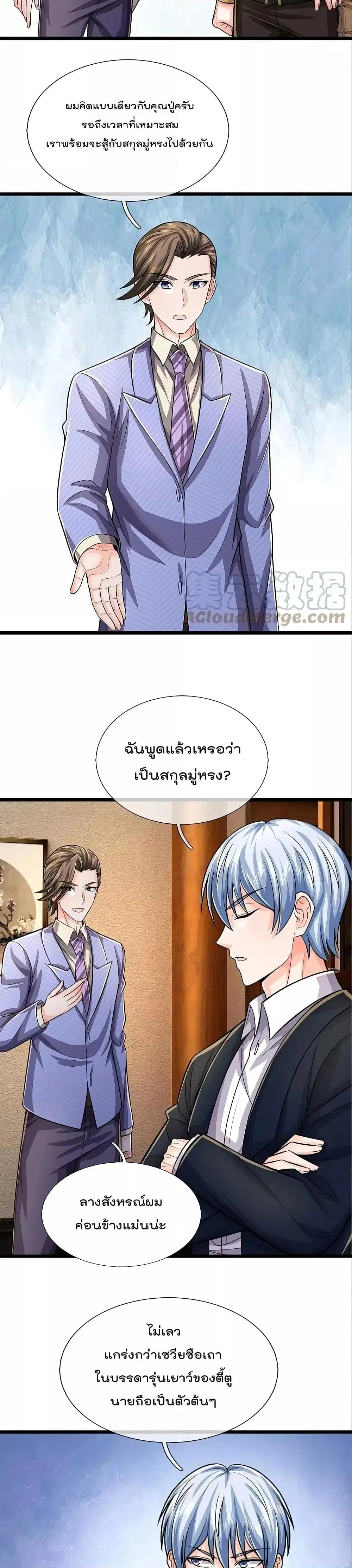 I’m the Great Immortal ตอนที่ 532 หน้า 5