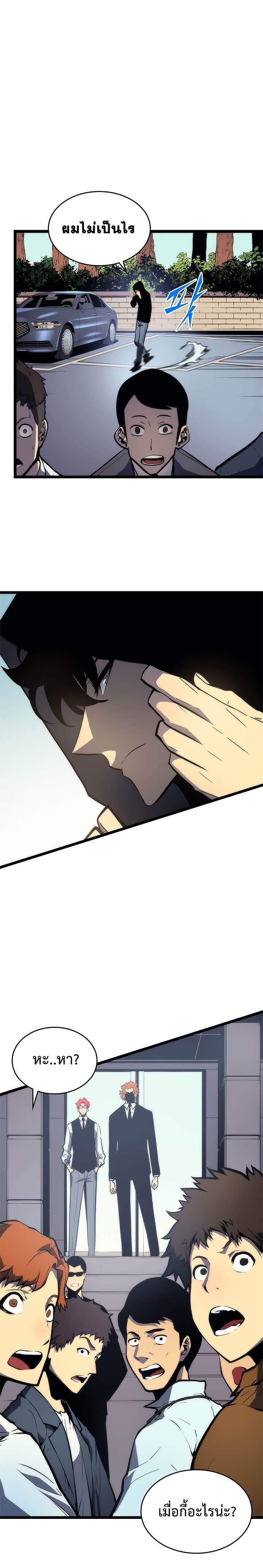 Solo Leveling โซโล่เลเวลลิ่ง ตอนที่ 78 หน้า 22