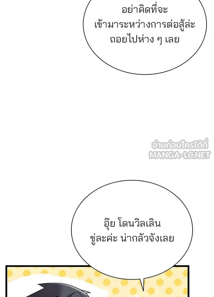 Villain to Kill ตอนที่ 188 หน้า 90