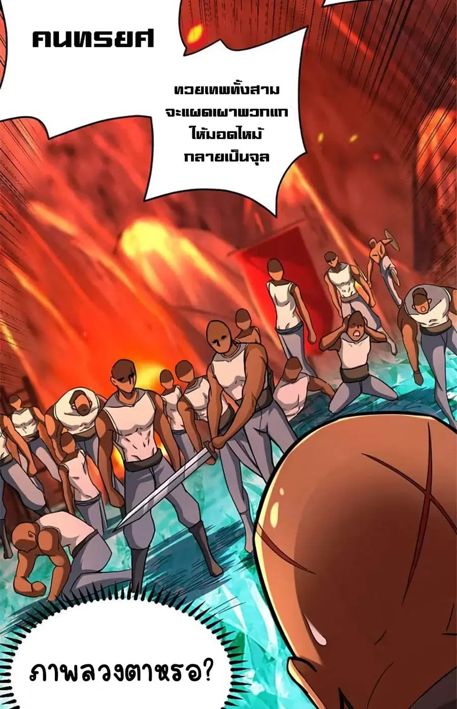 Release That Witch ตอนที่ 431 หน้า 35