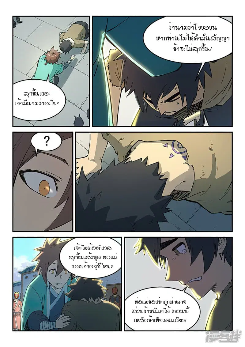 Star Martial God Techniquer ตอนที่ 269 หน้า 4