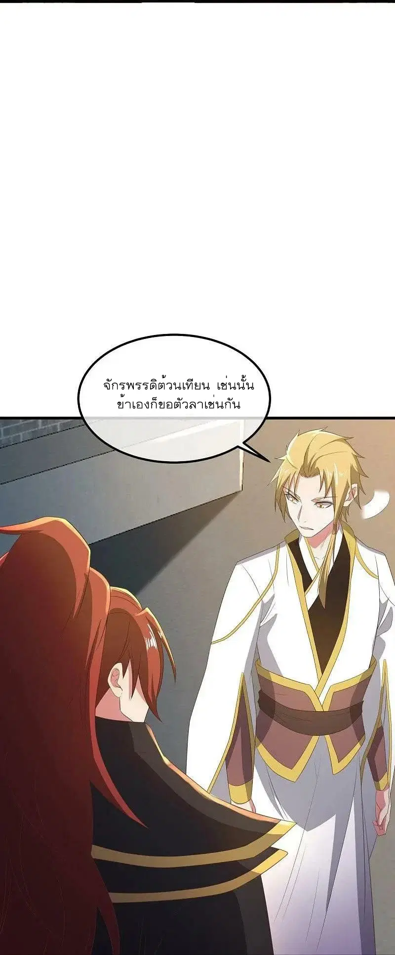 Peerless Battle Spirit ตอนที่ 539 หน้า 41