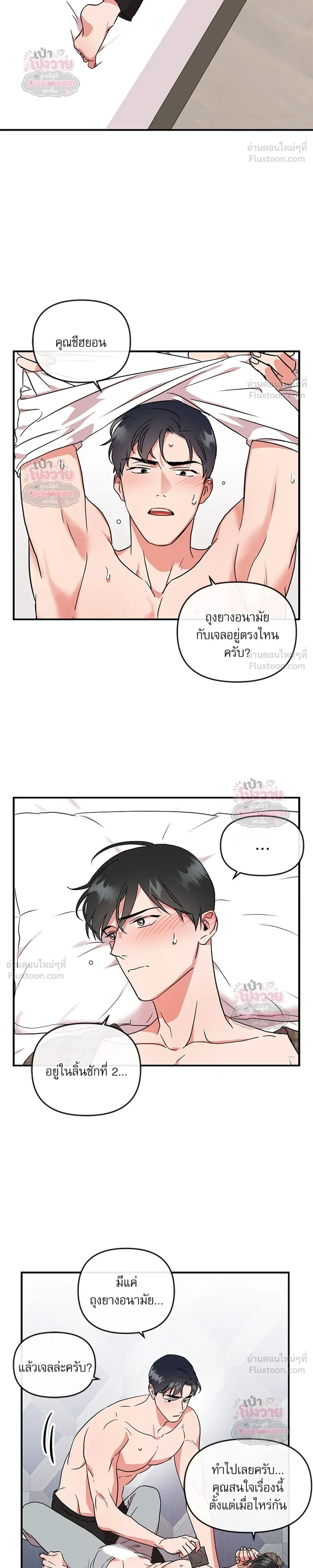 Red Candy – ปฏิบัติการชิงหัวใจ ตอนที่ 101 หน้า 15