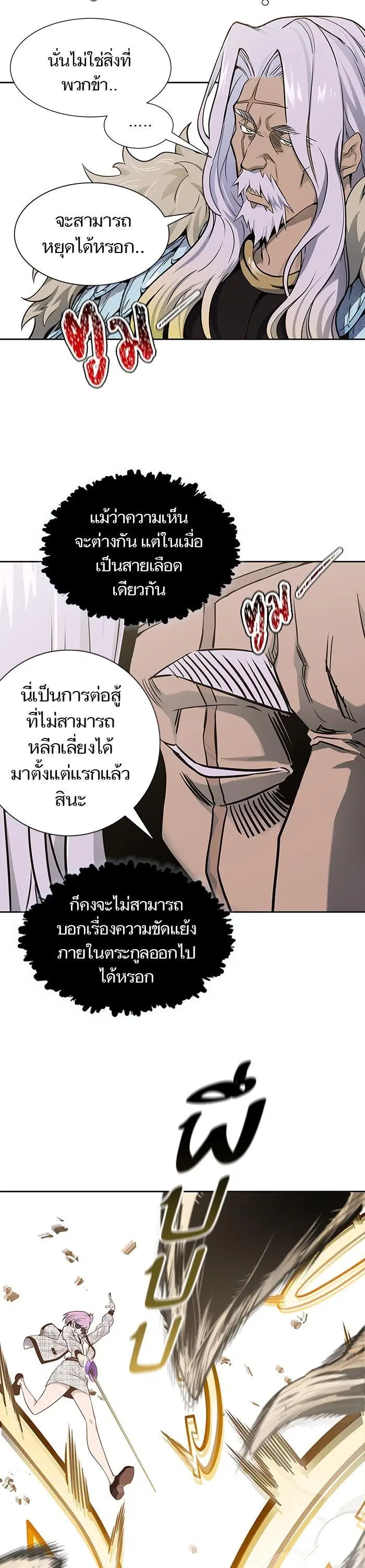 Tower of God ตอนที่ 584 หน้า 37
