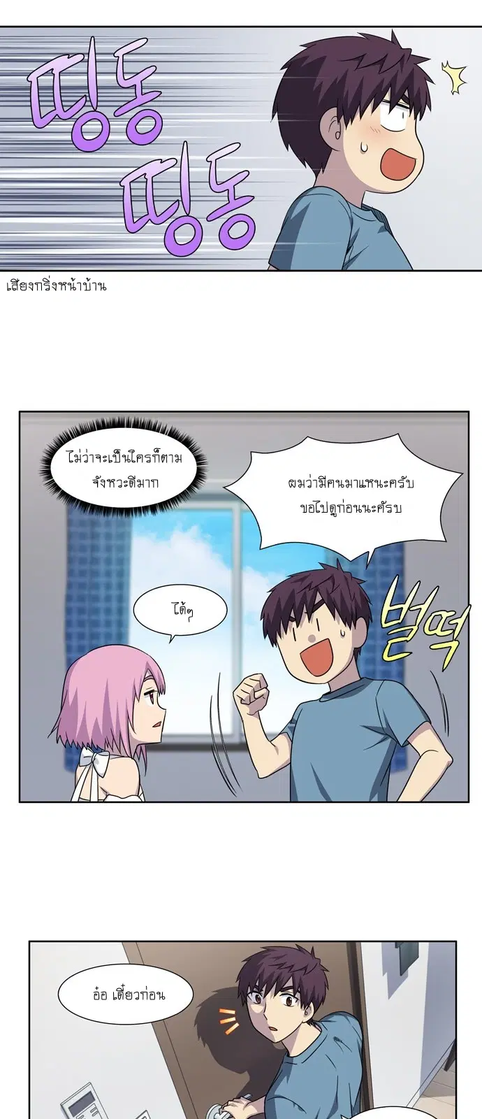 The Gamer ตอนที่ 296 หน้า 20