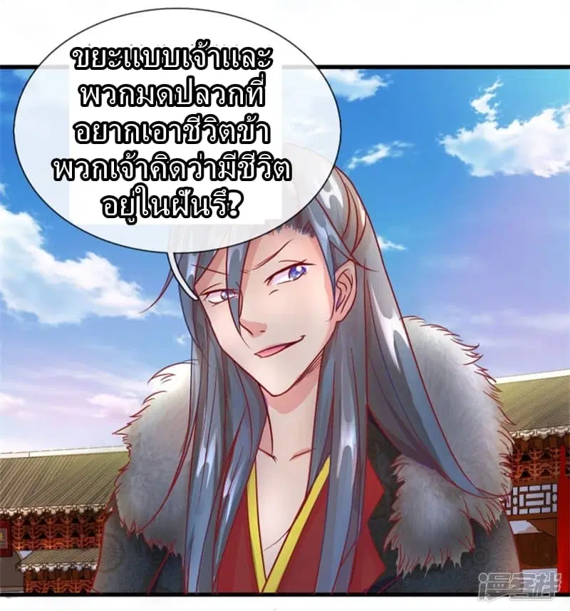 Sky Sword God ตอนที่ 54 หน้า 16
