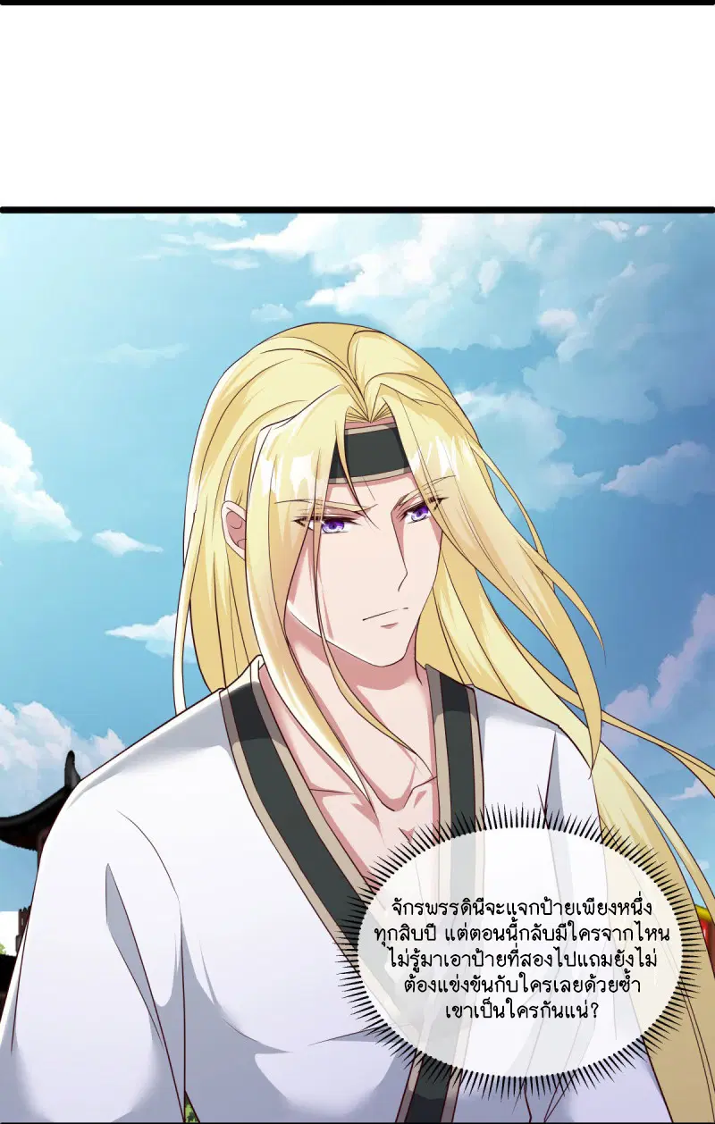 Peerless Battle Spirit ตอนที่ 592 หน้า 8
