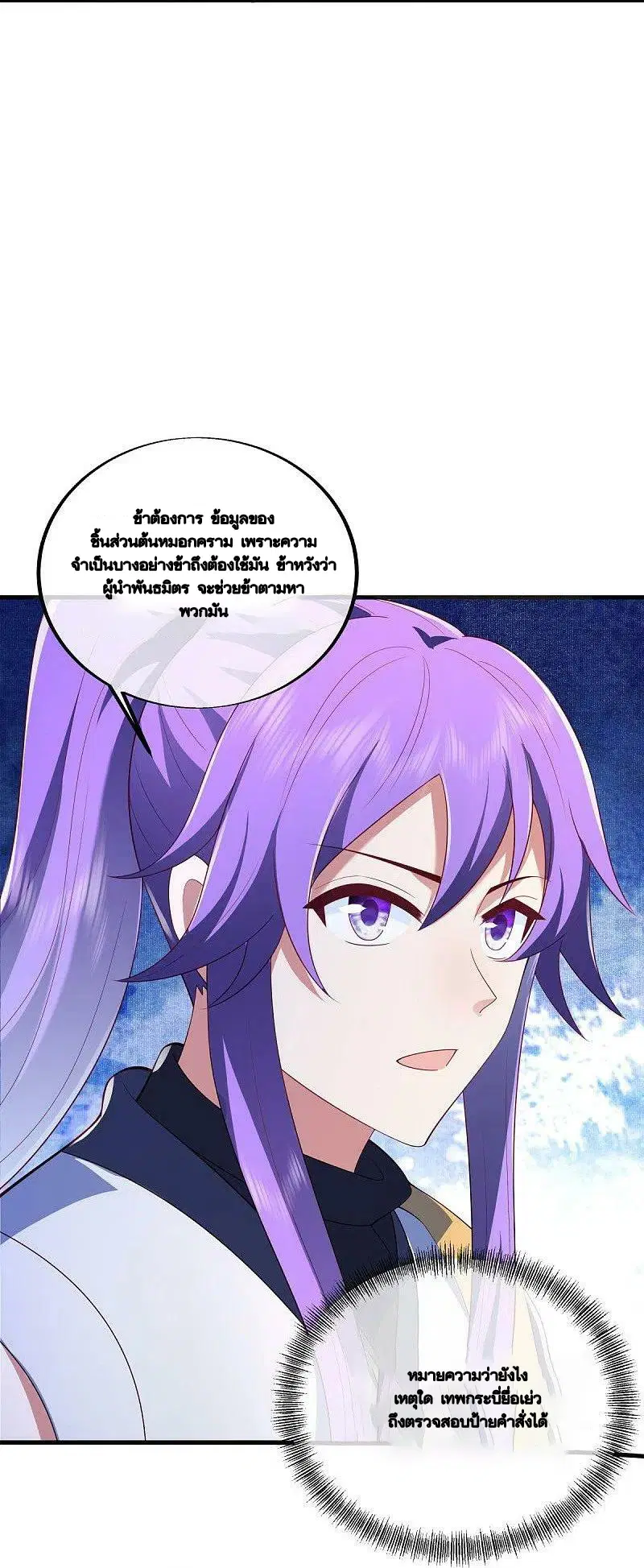 Peerless Battle Spirit ตอนที่ 490 หน้า 6