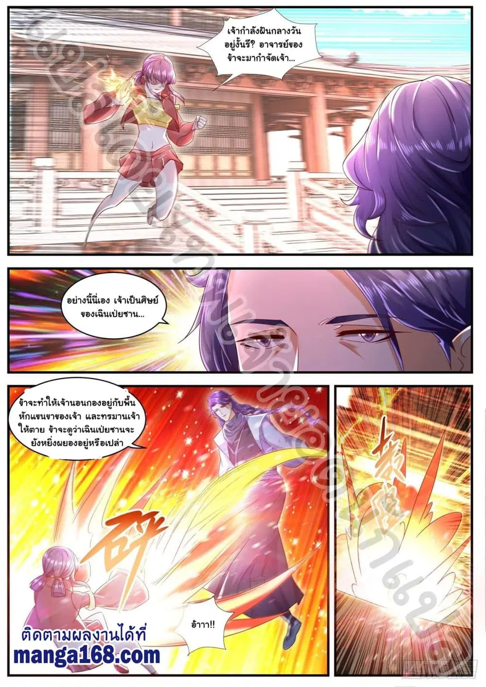 Rebirth Of The Urban Immortal Cultivator ตอนที่ 585 หน้า 8