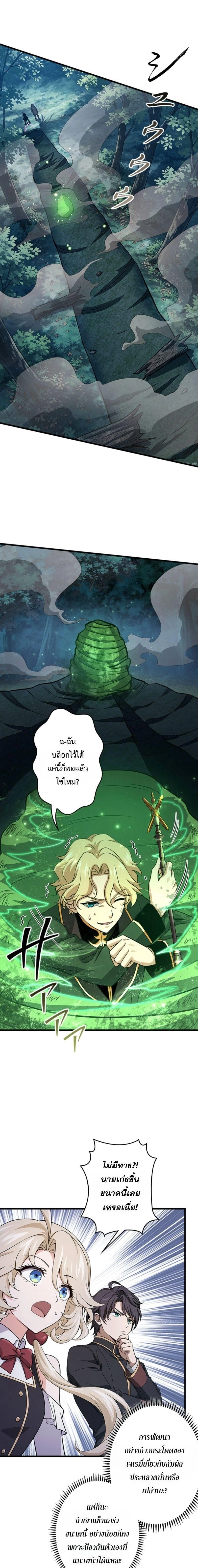 I Became a Genius at the Academy in a World Where Magic Reigns Supreme – ในโลกที่เวทมนตร์คือทุกสิ่ง ฉันเกิดใหม่เป็นอัจฉริยะแห่งอะคาเดมี ตอนที่ 94 หน้า 3