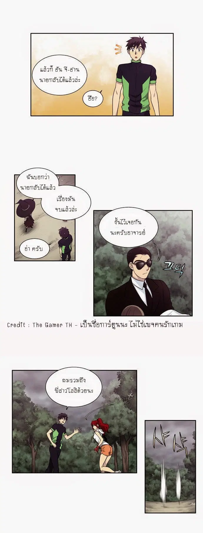 The Gamer ตอนที่ 86 หน้า 4