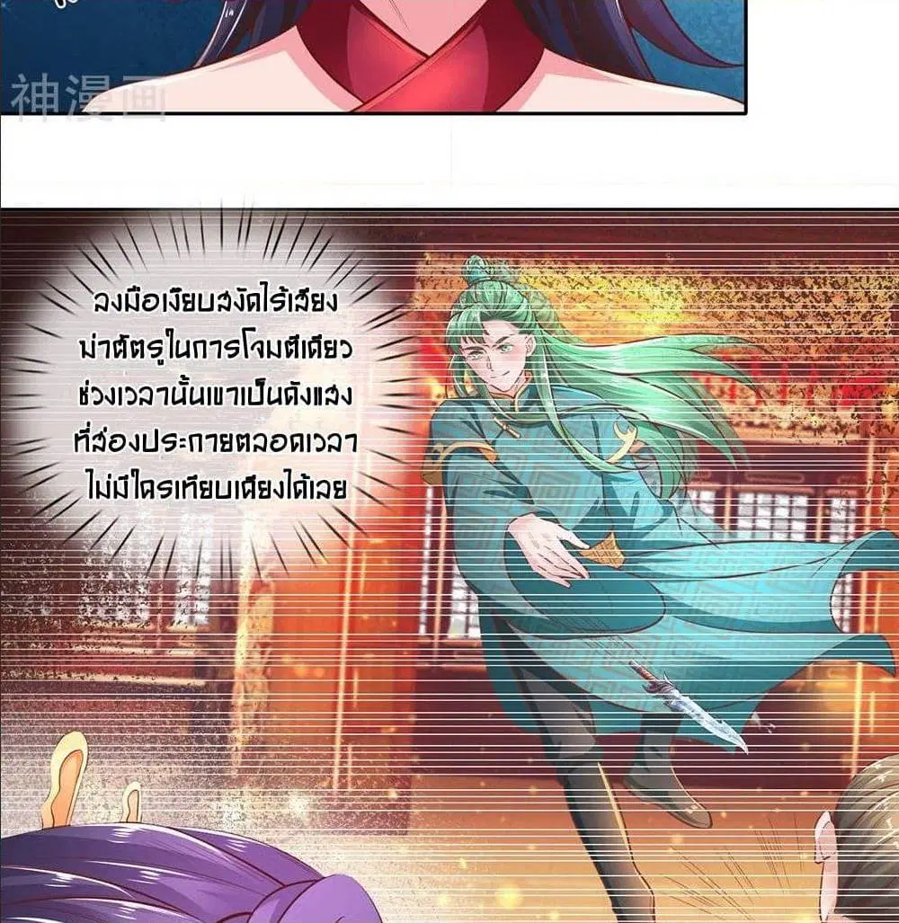 Sky Sword God ตอนที่ 314 หน้า 13