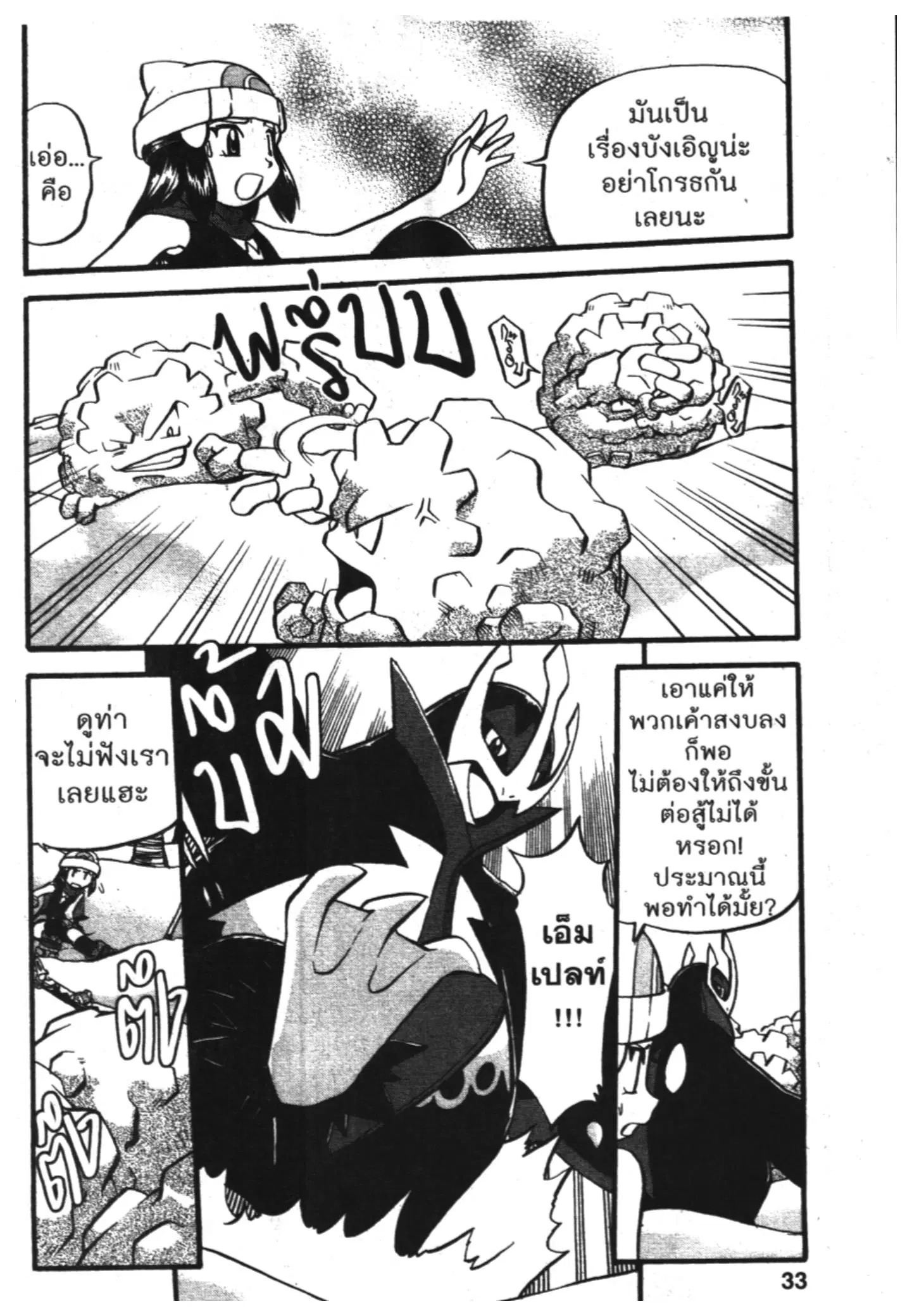 Pokémon ตอนที่ 386 หน้า 8