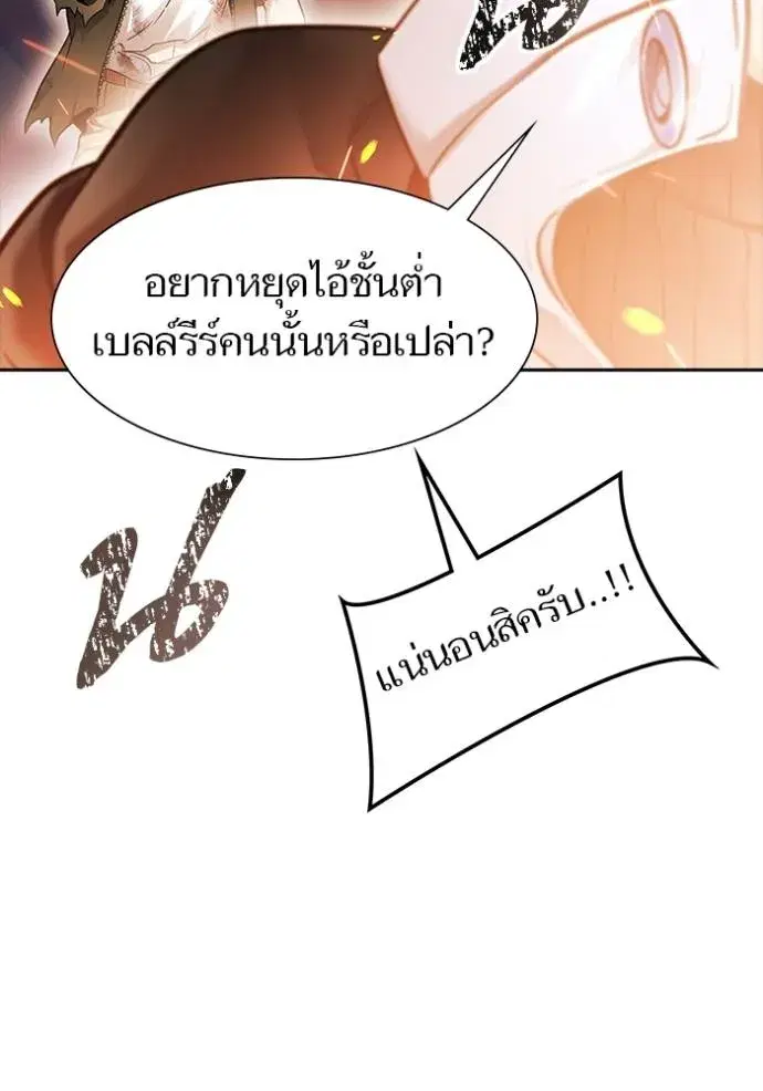 Tower of God ตอนที่ 638 หน้า 74