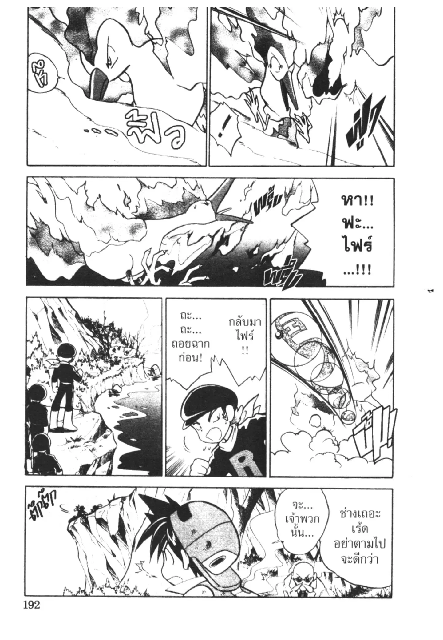 Pokémon ตอนที่ 26 หน้า 28