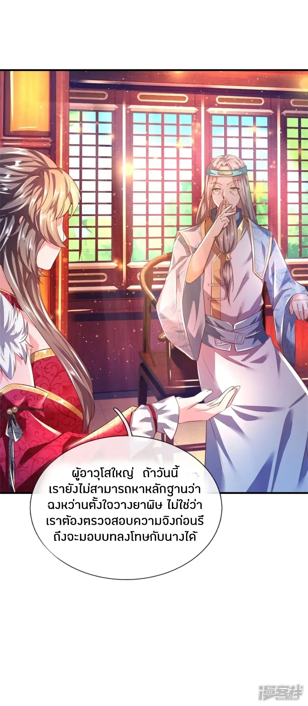 Sky Sword God ตอนที่ 217 หน้า 18