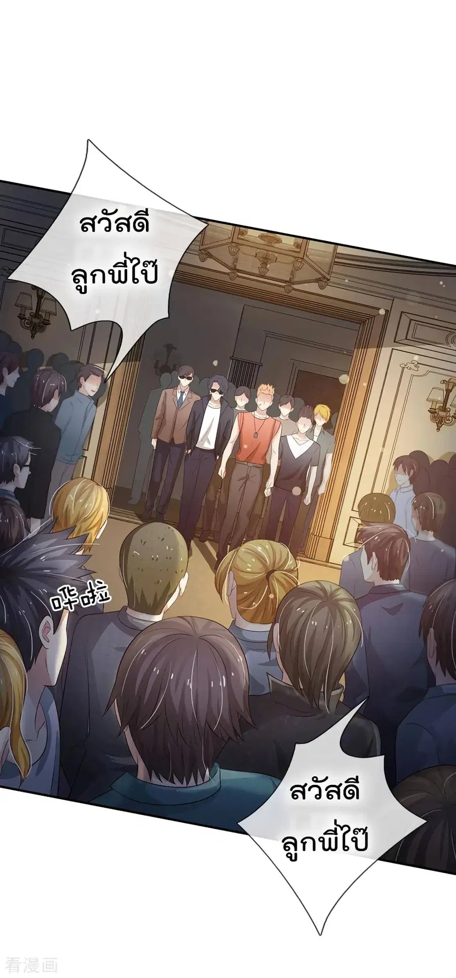 I’m the Great Immortal ตอนที่ 108 หน้า 23